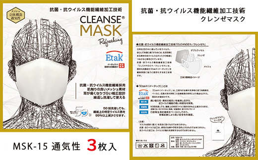 【Mサイズ】クレンゼマスク3枚 通気性 洗えるマスク