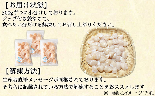 【北海道産】ホタテ貝柱 900g （300g×3袋）刺身 生食用 小分け カルパッチョ バター焼き