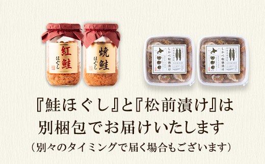 鮭ほぐし400g(焼鮭200g、紅鮭200g) 松前漬け 500g(250g×2パック) セット 焼鮭 紅鮭 数の子