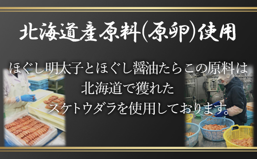 【2025年10月下旬発送】北海道産 ほぐし明太子とほぐし醤油たらこのセット 2.1kg（300g×7p）たらこ タラコ 明太子