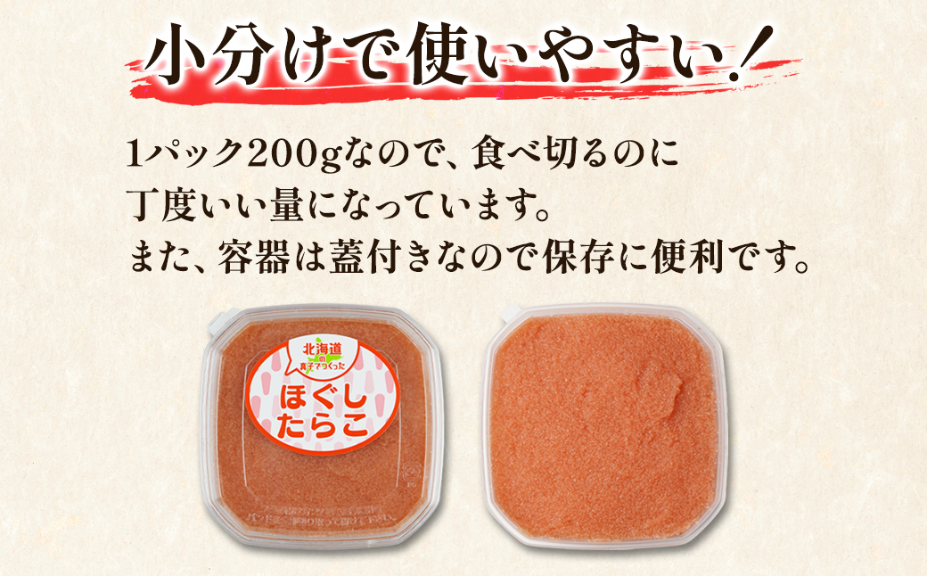 【丸鮮道場水産】 北海道の真子でつくったほぐしたらこ 200g×3個（計600g） たらこ タラコ