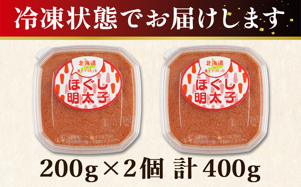 【丸鮮道場水産】 お試し 北海道の真子でつくったほぐし明太子 200g×2個（計400g） 明太子 めんたいこ めんたい 明太 明太子 めんたいこ めんたい 明太 明太子 めんたいこ めんたい 明太 明太子 めんたいこ めんたい 明太 明太子 めんたいこ めんたい 明太 明太子 めんたいこ めんたい 明太 明太子 めんたいこ めんたい 明太 明太子 めんたいこ めんたい 明太 明太子 めんたいこ めんたい 明太 明太子 めんたいこ めんたい 明太 明太子 めんたいこ めんたい 明太 明太子 めんたいこ め