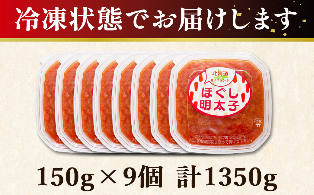 ãäžžé®®éå Žæ°Žç£ãåæµ·éã®çåã§ã€ãã£ãã»ããæå€ªå 150gÃ9åïŒèš1350gïŒ