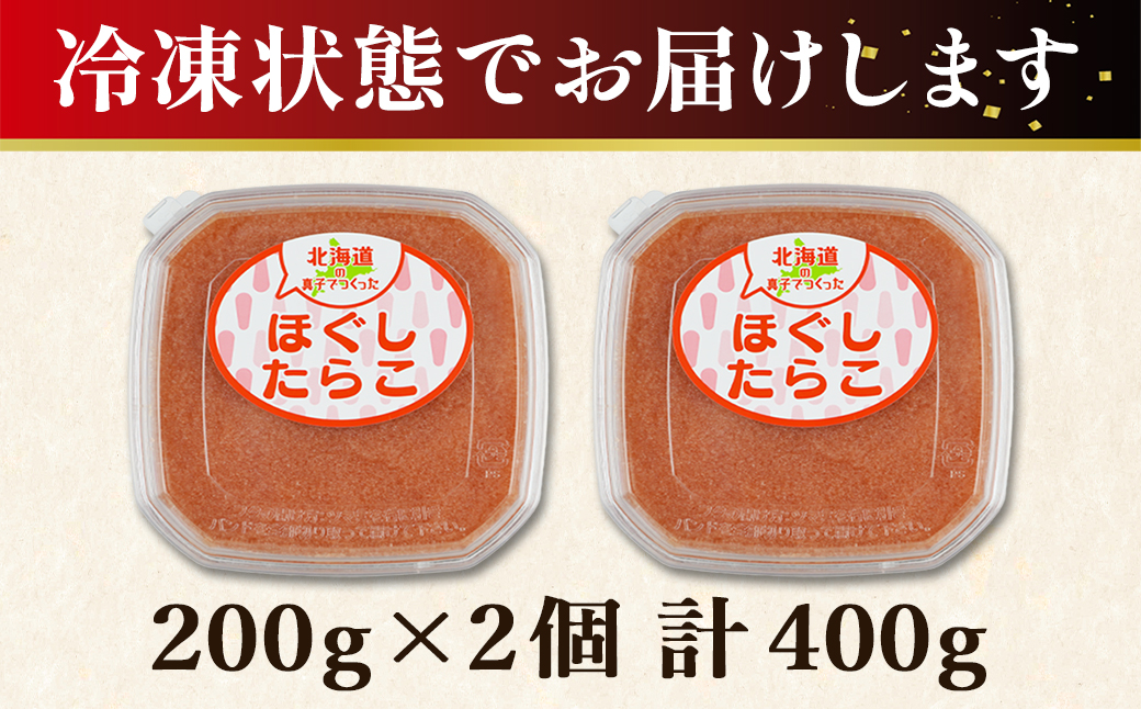 【丸鮮道場水産】 北海道の真子でつくったほぐしたらこ 200g×3個（計600g） たらこ タラコ