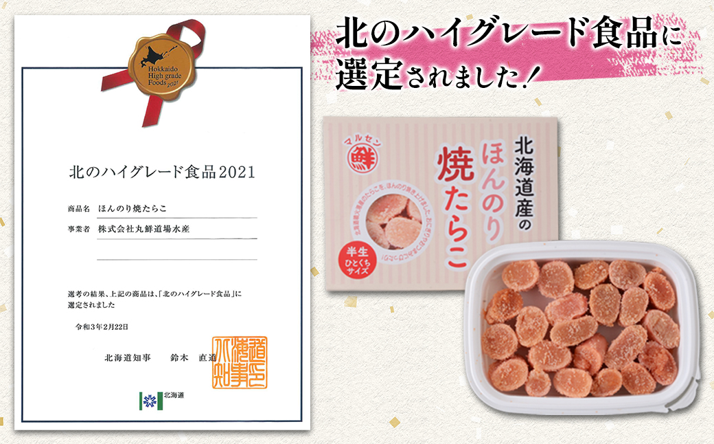 【丸鮮道場水産】 北のハイグレード食品2021認定 ほんのり焼たらことほんのり焼明太子 各2パック 明太子 めんたいこ めんたい 明太 明太子 めんたいこ めんたい 明太 明太子 めんたいこ めんたい 明太 明太子 めんたいこ めんたい 明太 明太子 めんたいこ めんたい 明太 明太子 めんたいこ めんたい 明太 明太子 めんたいこ めんたい 明太 明太子 めんたいこ めんたい 明太 明太子 めんたいこ めんたい 明太 明太子 めんたいこ めんたい 明太 明太子 めんたいこ めんたい 明太 明太子 めんた