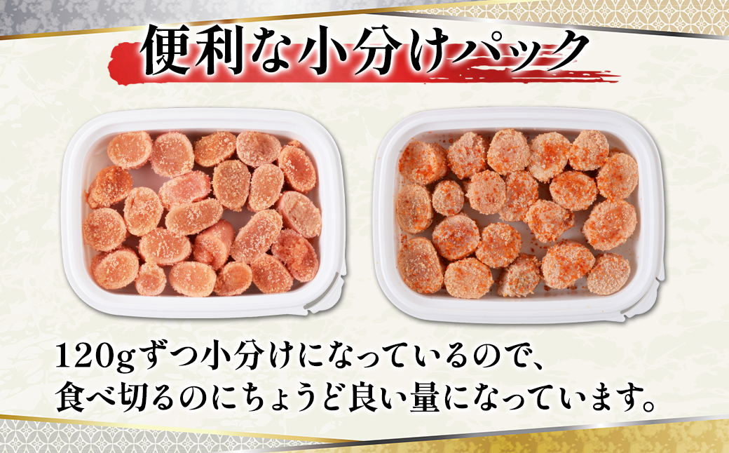 【丸鮮道場水産】北海道産 ほんのり焼たらことほんのり焼明太子 各3パック 北のハイグレード食品2021認定 