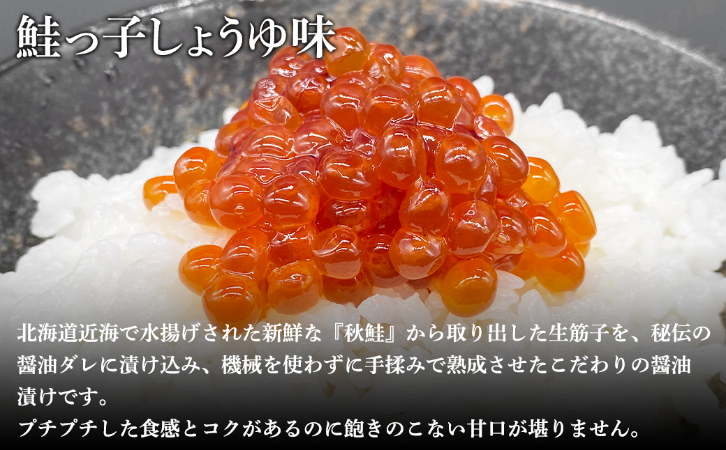 【丸鮮道場水産】お試し 鮭っ子しょうゆ味 120g×2個 いくら イクラ 筋子 すじこ