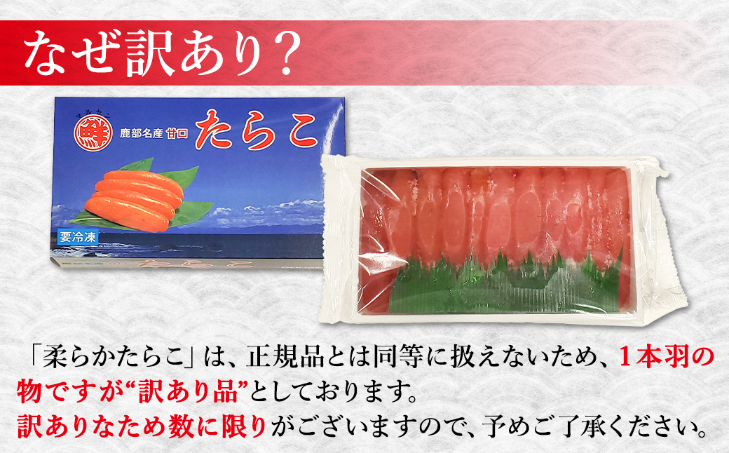 【丸鮮道場水産】北海道噴火湾産 訳あり 柔らかたらこ 1kg（500g×2個）