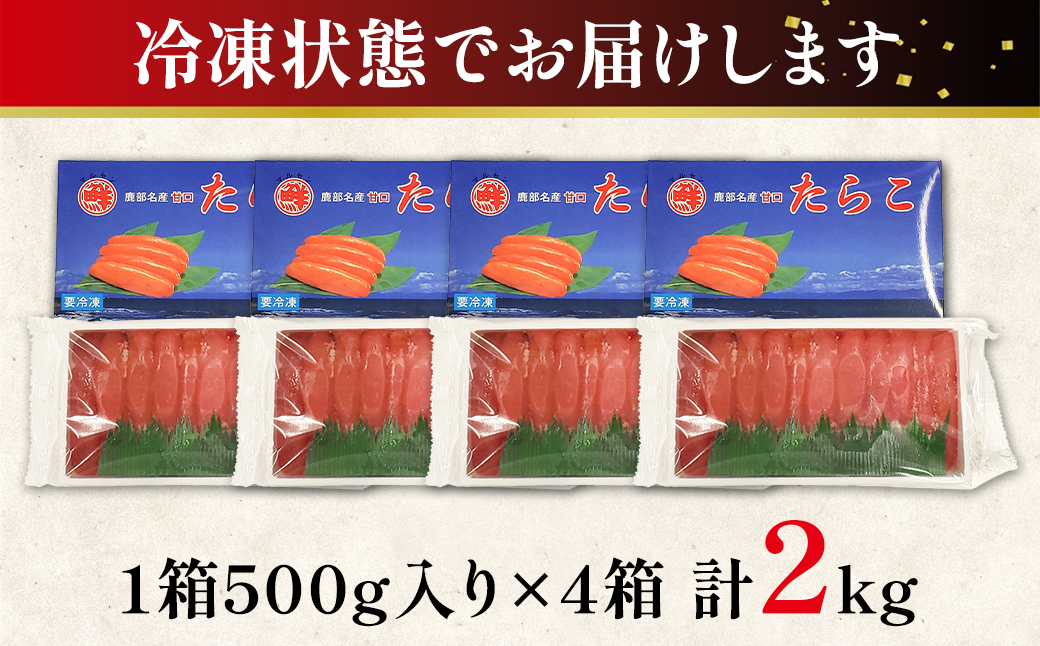 【丸鮮道場水産】北海道噴火湾産 訳あり 柔らかたらこ 2kg（500g×4個）