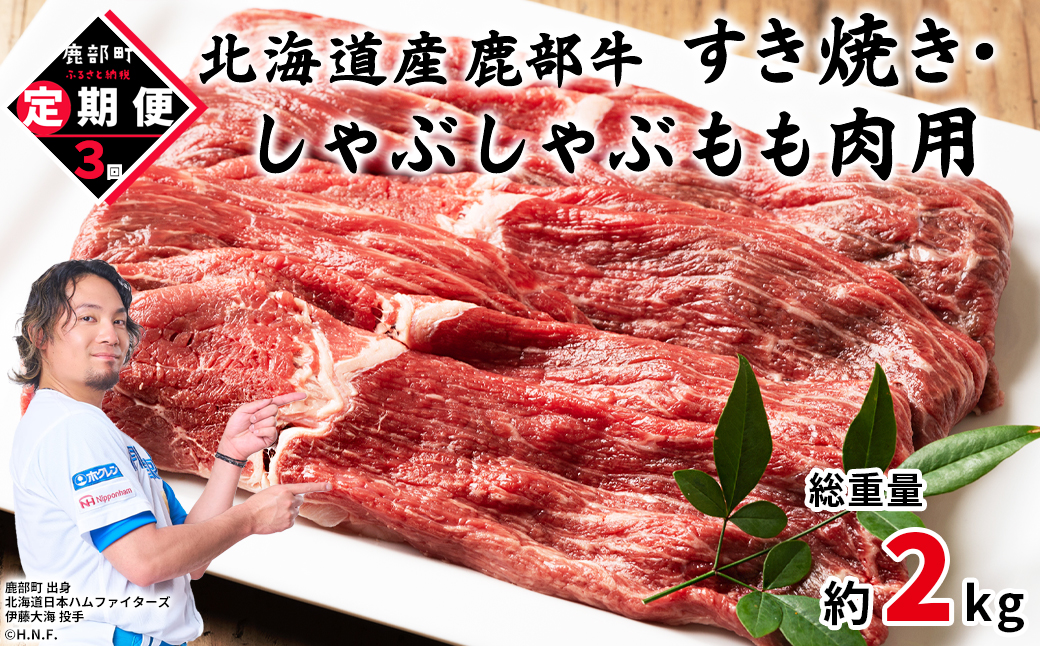 【定期便】北海道産 牛モモ肉 680g 全3回 毎月お届け 肉 赤身肉 鹿部牛