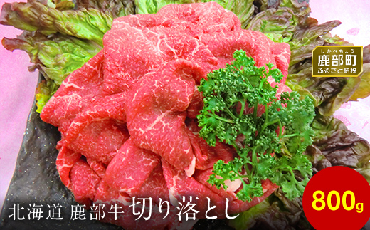 【定期便】北海道産 牛モモ肉ブロック500g 牛モモ肉680g 牛切り落とし800g 全3回 毎月お届け 鹿部牛 肉 赤身肉