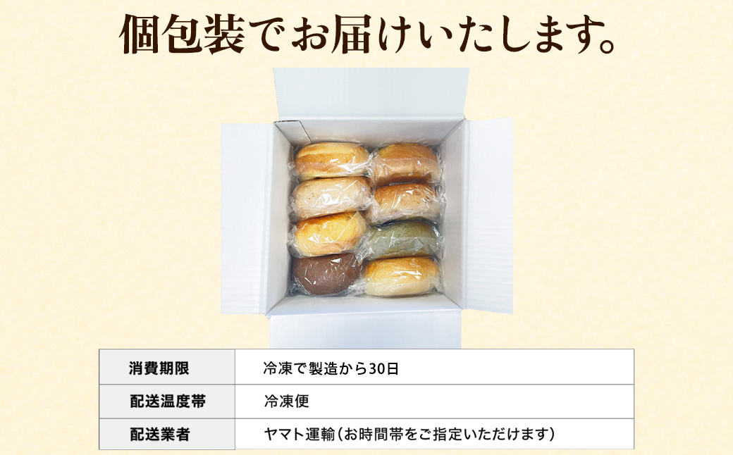 【北海道産】 ベーグル 8個 詰め合わせ おまかせ セット 個包装 小分け パン 