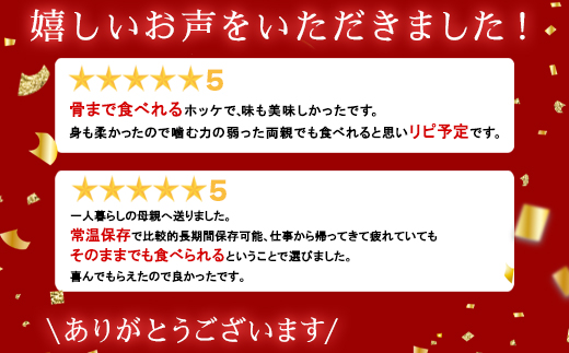 【定期便】全12回 毎月お届け 北海道産 そのまま食べられる！ほっけ半身 3枚入 常温保存