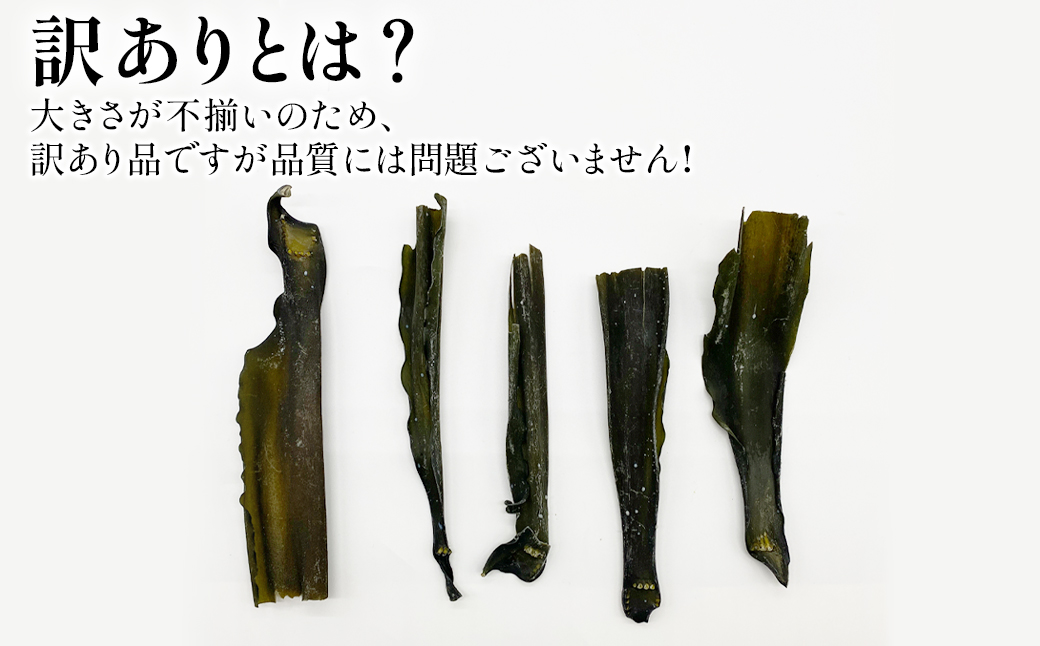 【北海道産】 訳あり 根昆布切り落とし 600g 不揃い 真昆布 昆布