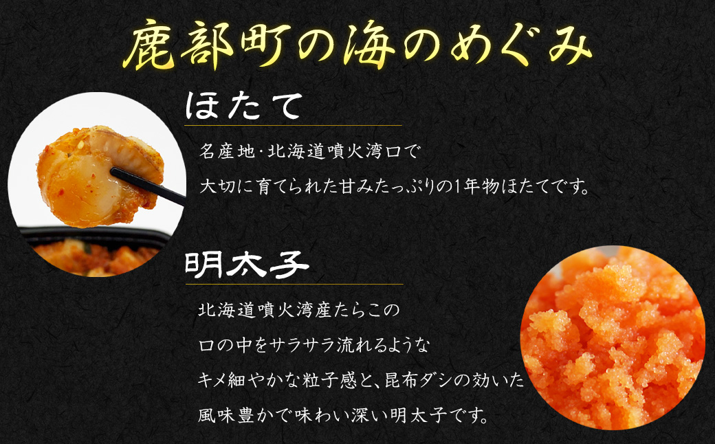 【2025年3月下旬発送】北海道産 しかべ旨辛ほたて明太子キムチ 400g(200g×2) 惣菜 漬物 おつまみ