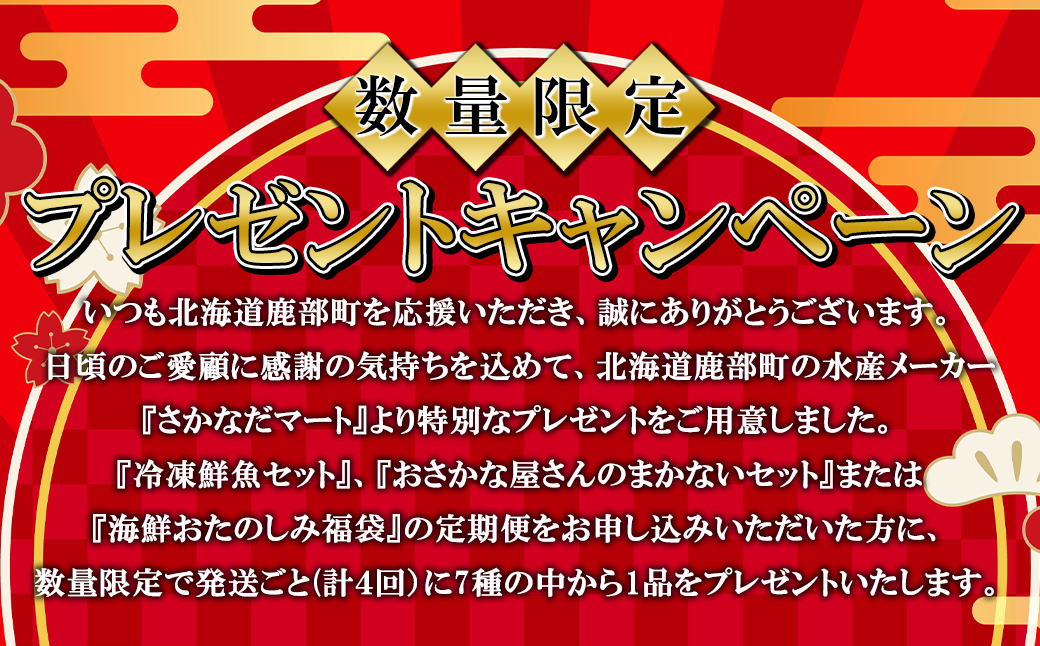 【定期便】 全4回お届け 北海道の海鮮＜おたのしみ福袋＞ 訳あり ズワイガニ入り 冷凍 5種 最大2.5～3kg