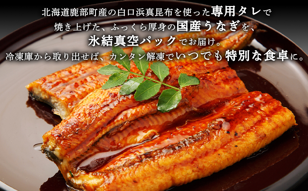 【順次発送】 国産 うなぎ 蒲焼き１尾 タレ付き ウナギ 鰻