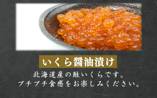 北海道産 海鮮福袋 バフンウニ いくら醤油漬け ほたてと細切り昆布のしぐれ煮 つぶキムチ 全４種