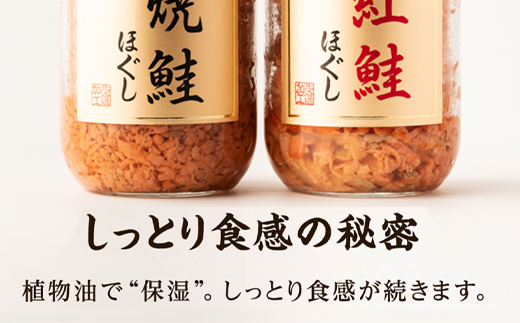 鮭ほぐし 4本セット（計800g） 焼鮭ほぐし 紅鮭ほぐし 各200g ２本 鮭フレーク　サケフレーク 瓶詰め しゃけほぐし しゃけフレーク 保存食