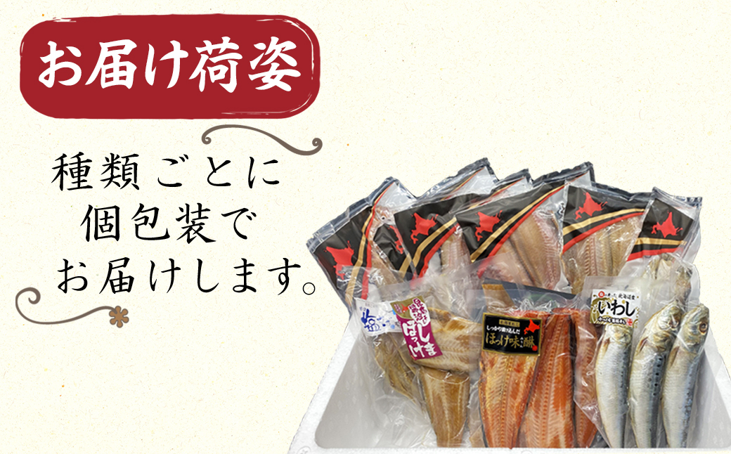 【2026年6月下旬発送】 訳あり 干物 詰め合わせセット 2.2kg 真ホッケ 縞ホッケ サバ イワシ