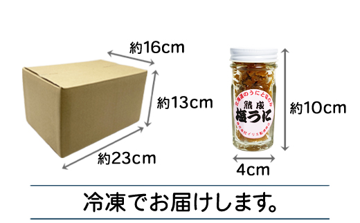 北海道のウニだけで作った甘塩うに 120g (60g×2) キタムラサキウニ