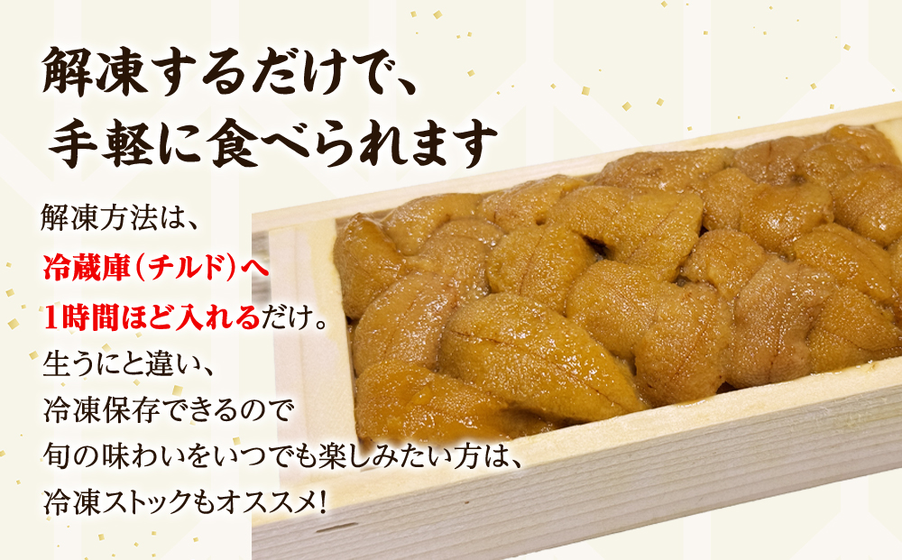 北海道産 うに キタムラサキウニ 320g (80g×4折) ミョウバン不使用 ふり塩うに 冷凍保存 折り 木箱