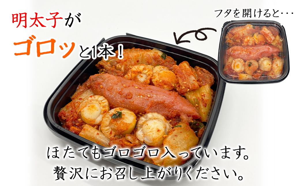 【2026年9月下旬発送】北海道産 しかべ旨辛ほたて明太子キムチ 400g(200g×2) 惣菜 漬物 おつまみ ごはんのお供 期間限定