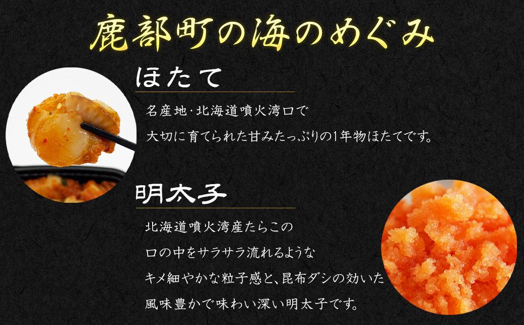 【2026年9月下旬発送】北海道産 しかべ旨辛ほたて明太子キムチ 400g(200g×2) 惣菜 漬物 おつまみ ごはんのお供 期間限定