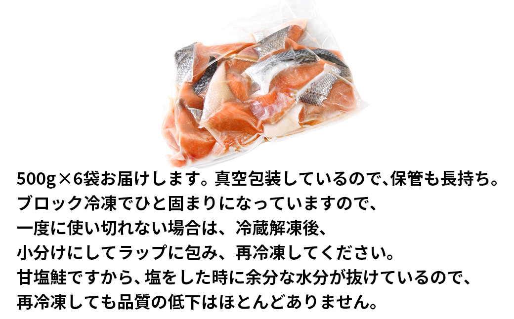 ã2026幎5æäžæ¬çºéããèš³ãããåæµ·éç£ å¡©é®åãèœãšã 3kgïŒ500gÃ6ããã¯ïŒ å·å éæç¡æ