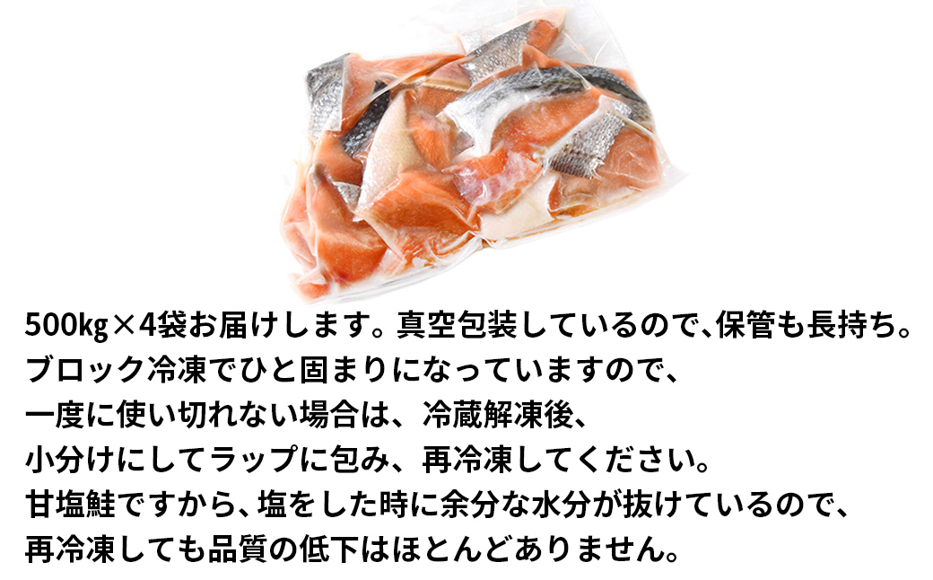 【2026年1月下旬発送】【訳あり】北海道産 塩鮭切り落とし 2kg（500g×4パック） 冷凍 送料無料