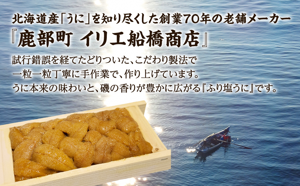 北海道産 うに キタムラサキウニ 160g (80g×2折) ミョウバン不使用 ふり塩うに 冷凍保存 折り 木箱