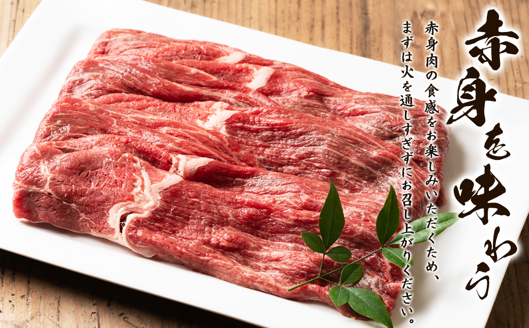 【旨みあふれる良質な赤身！】北海道産 鹿部牛 しゃぶしゃぶ・すき焼き用もも肉 680g 赤身 国産 牛肉 モモ肉 すき焼き しゃぶしゃぶ 国産牛