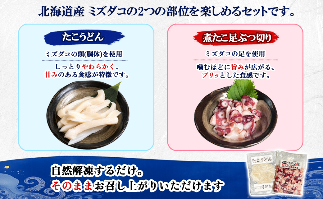 北海道産 ボイルタコ足 ぶつ切り たこうどん セット 計700g タコ 蛸 ミズダコ ボイル済み