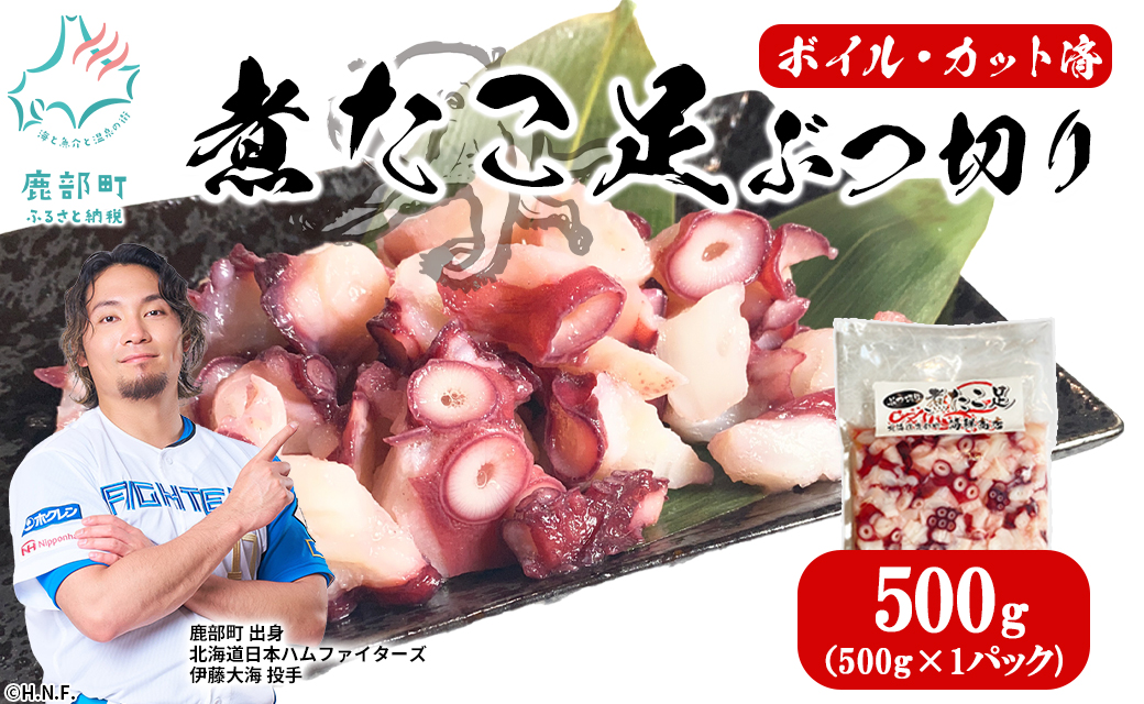 北海道産 ボイルタコ足 ぶつ切り たこうどん セット 計700g タコ 蛸 ミズダコ ボイル済み