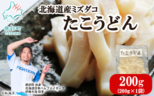 北海道産 ボイルタコ足 ぶつ切り たこうどん セット 計700g タコ 蛸 ミズダコ ボイル済み