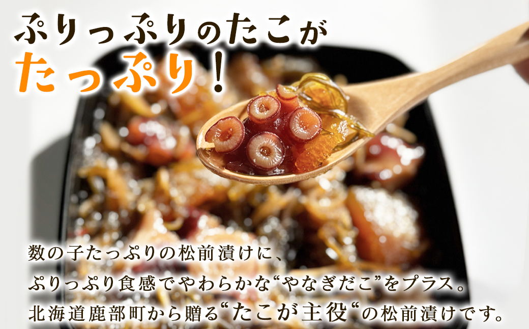 【期間限定増量中】訳あり 北海道産 たこ 松前漬け 1.25kg (250g×4+1パック) 数の子 やなぎだこ 帆立 ほたて 昆布 小分け しかべ松前漬け 期間限定 増量キャンペーン