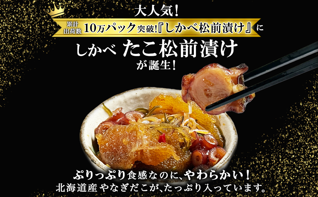 【期間限定増量中】訳あり 北海道産 たこ 松前漬け 1kg (250g×3+1パック) 数の子 やなぎだこ 帆立 ほたて 昆布 小分け しかべ松前漬け 期間限定 増量キャンペーン