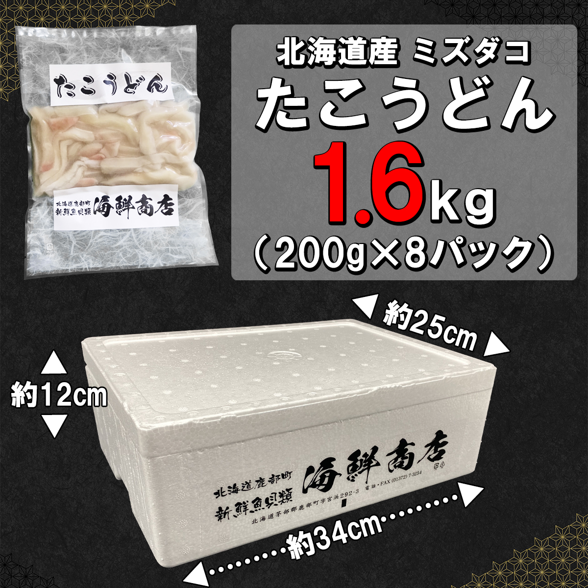 たこうどん 1.6kg（200g×8パック）北海道産 たこしゃぶ 小分け 刺身