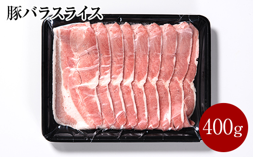 【先行予約】北海道森町産 豚肉バラエティセット2.4kg（11月下旬より順次発送） ポーク スライス 小分け 冷凍 mr1-0691