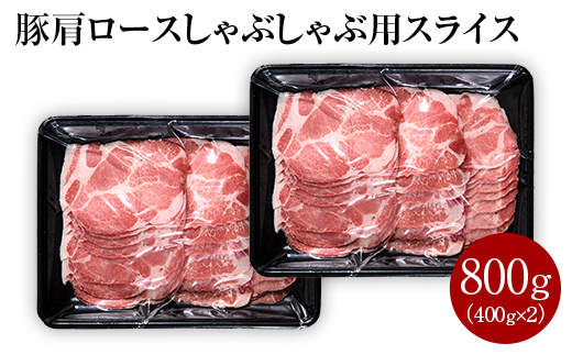 【先行予約】北海道森町産 豚肉バラエティセット2.4kg（11月下旬より順次発送） ポーク スライス 小分け 冷凍 mr1-0691