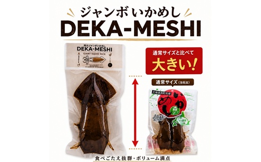 ãæ£®çºåç£ããžã£ã³ããããããDEKA-MESHIãïŒãã«ããïŒ4å°Ÿ éç£ããããããã· æ£®çº ãããã çè³ãã ã€ã«é£¯ æ£è ãã ã€ã« çè³ ã¬ãã«ã ç°¡å調ç äžäººæ®ãã ãµãããšçŽçš åæµ·é mr1-1413