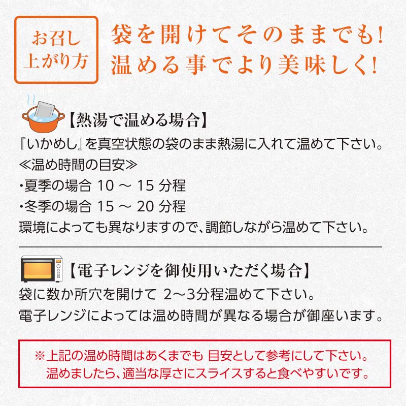 元祖いかめし醤油味 3尾入×3袋【森町銘産】＜海鮮問屋　株式会社　瑞宝＞ 森町 いかめし 醤油 イカ飯 いか飯 加工品 惣菜 魚介類 ふるさと納税 北海道 mr1-0702