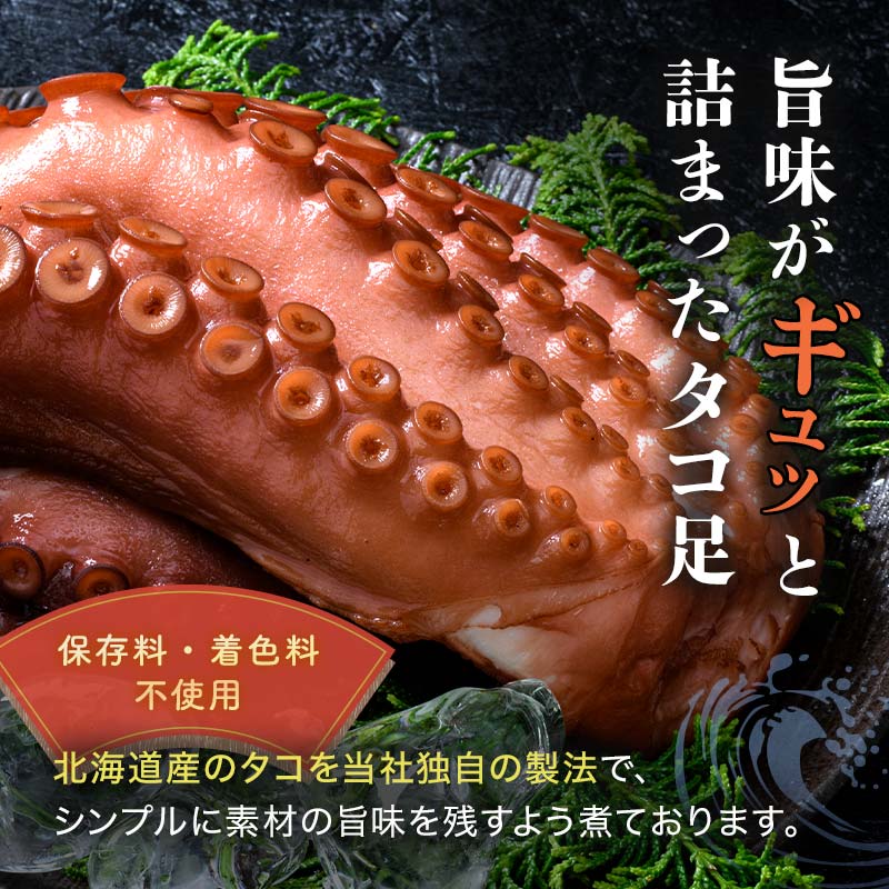 北海道産 丸魚岩本の煮ダコ足 約2kg たこ タコ 蛸 冷蔵 北海道 森町 海鮮 2kg mr1-1057