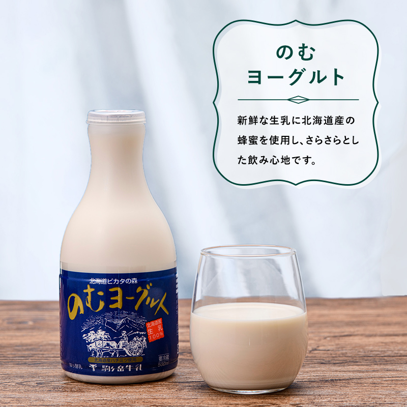 ピカタの森駒ヶ岳牛乳　ヨーグルトセット(プレミアムヨーグルト3個・のむヨーグルト3本) ＜ピカタの森 駒ケ岳牛乳＞ 低温殺菌 ノンホモ牛乳 森町ヨーグルト 飲むヨーグルト 乳製品 ふるさと納税 北海道 mr1-1393
