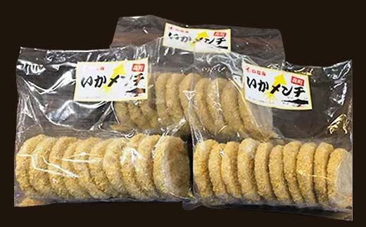 「いかメンチ」10枚入×3袋 1枚50g＜いなみ食品工業＞ mr1-0238