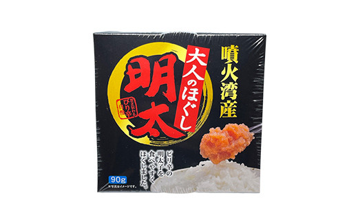 噴火湾産 ほぐし明太90g×10パック ＜カネキチ澤田水産＞ 明太子 めんたいこ 小分け ごはんのおとも mr1-0273