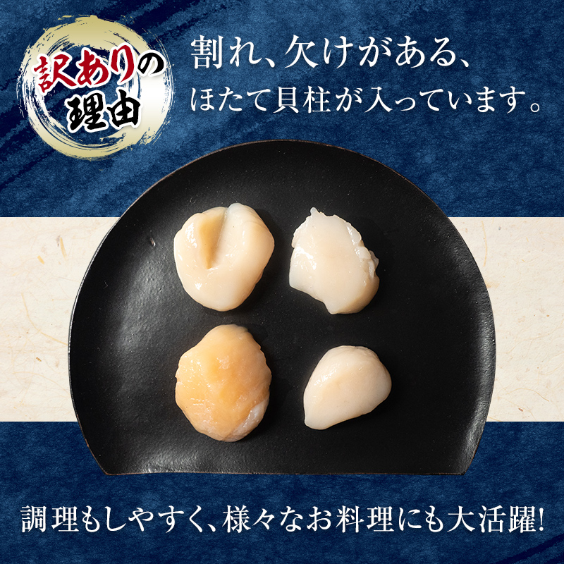 【訳あり】北海道産冷凍ホタテ貝柱2kg サイズ不選別（500g×4パック）刺身用 ＜海鮮問屋　株式会社　瑞宝＞ 小分け 森町 帆立 ホタテ 海産物 魚貝類 海鮮丼 北海道 mr1-0858