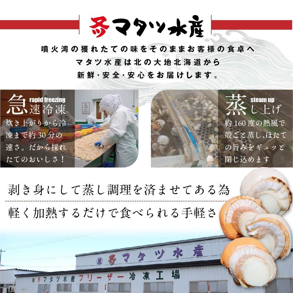 【緊急支援品】【中国禁輸措置生産地緊急支援品】北海道産 蒸しほたて 1.6kg（冷凍） ほたて ホタテ 海鮮 魚介 魚貝 貝 刺身 ふるさと納税 北海道 長万部町 長万部【06002401】