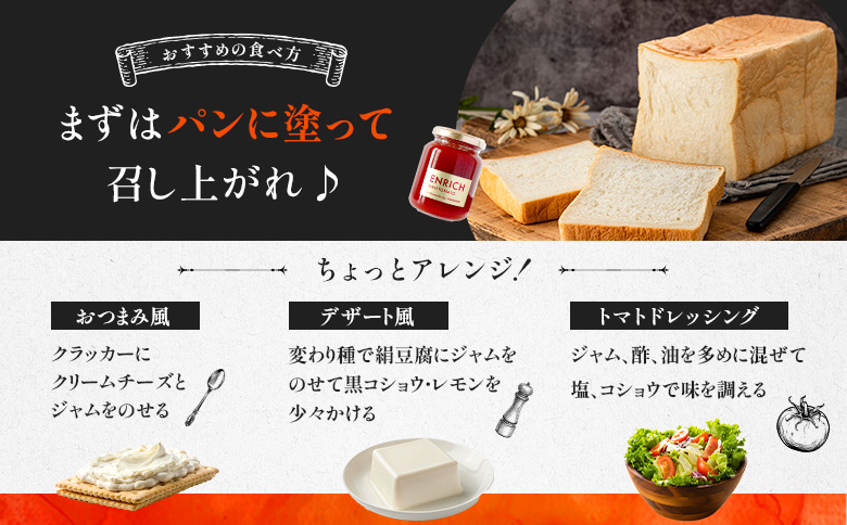 エンリッチミニトマトジャム 200g×2瓶 | オンライン申請 ふるさと納税 北海道 長万部 トマト ジャム エンリッチ ミニトマト 高糖度 フルーツトマト リコピン GABA パン クラッカー 豆腐 デザート ソース ドレッシング 美容 健康 安心 新鮮 野菜 甘い プレゼント ギフト 贈り物 お取り寄せ ワンストップ マイページ 長万部アグリ 長万部町【070014】