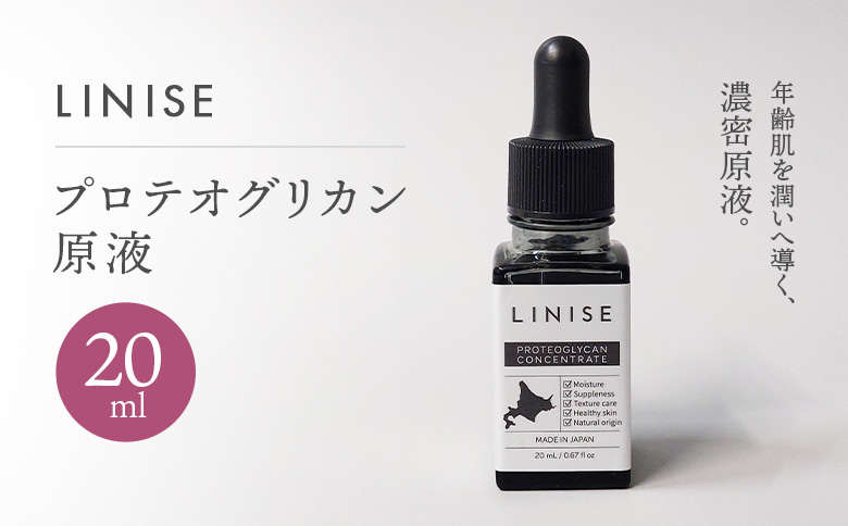LINISE　プロテオグリカン原液 20ml | ふるさと納税 北海道 長万部 プロテオグリカン スキンケア アンチエイジング 保湿 潤い うるおい 美容 美容液 ワンストップ マイページ 株式会社リナイス 長万部町【130012】